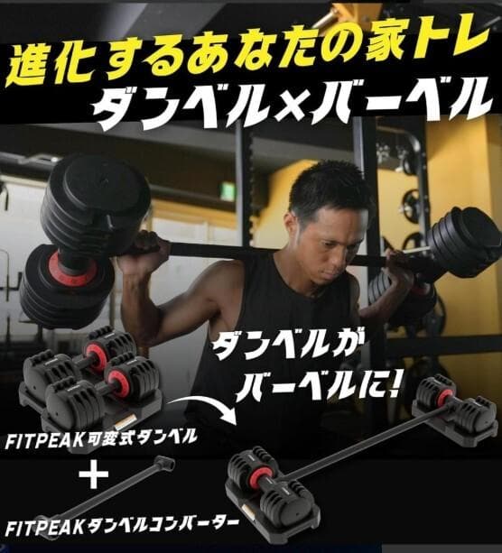 定価12980円★FITPEAK ダンベルコンバーター 重量最大80kg