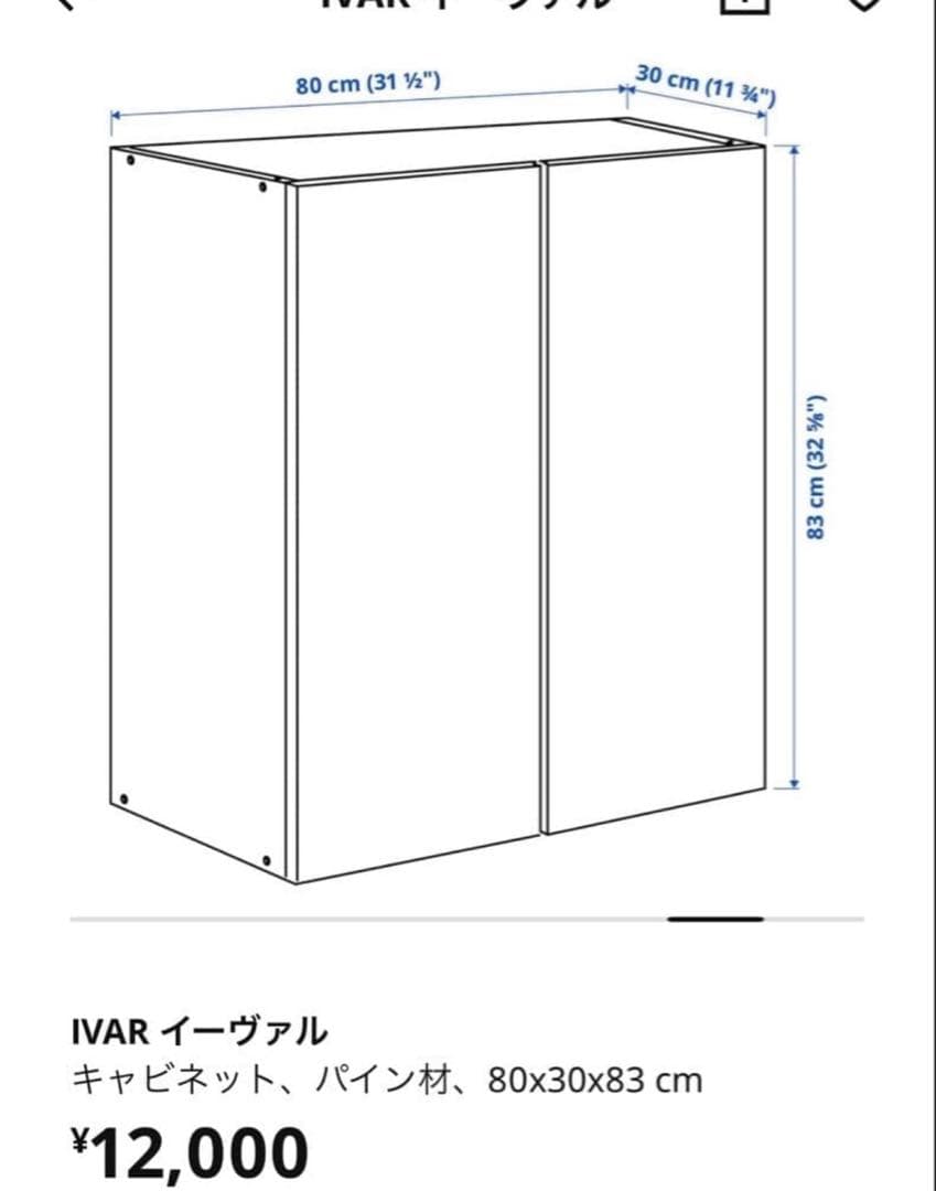 IKEA イーヴァル IVAR