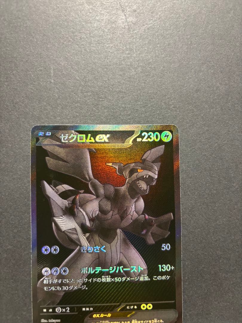 ポケモンカード　ゼクロムex BWR