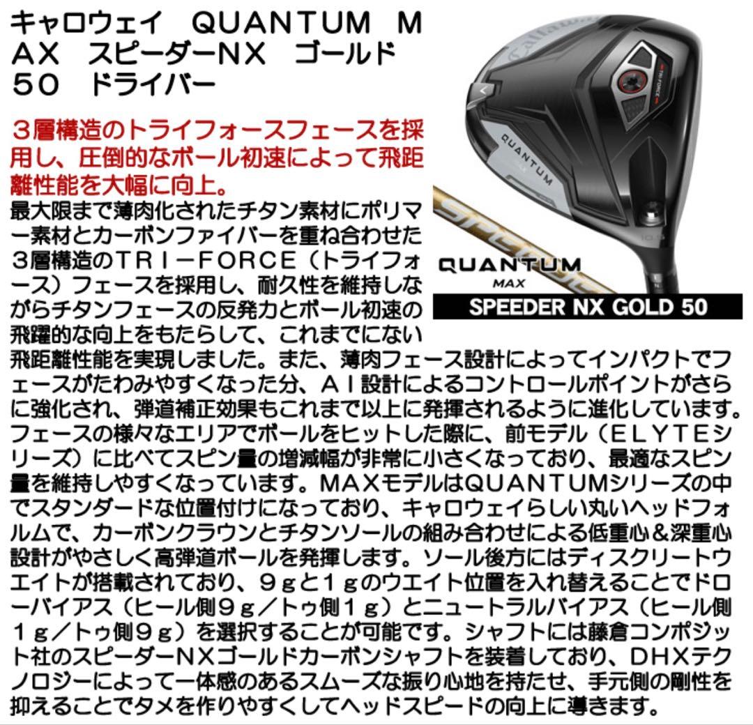 [未使用/日本正規品]キャロウェイ クアンタムMAXドライバー10.5° ヘッド