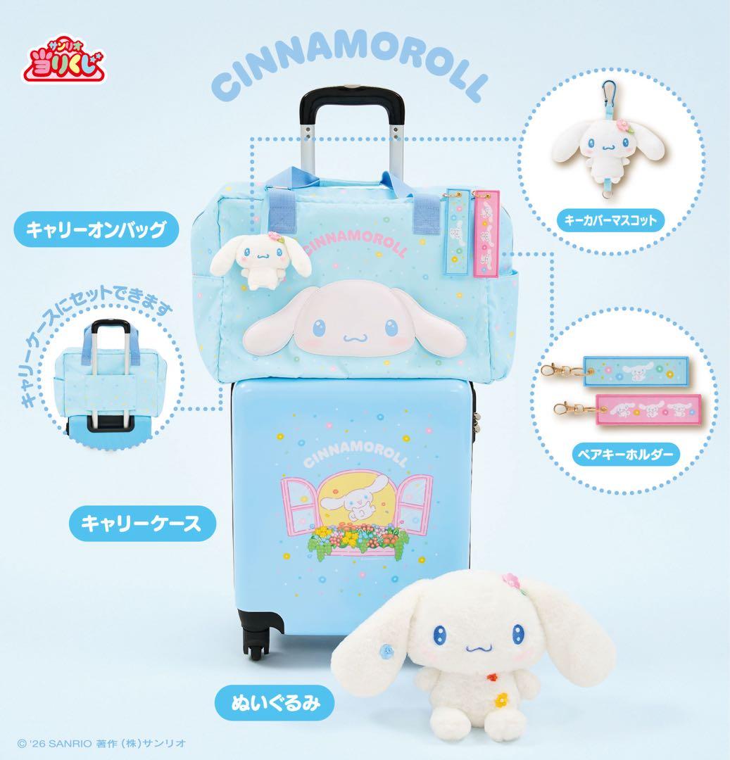 シナモロール キャリーケース 水色