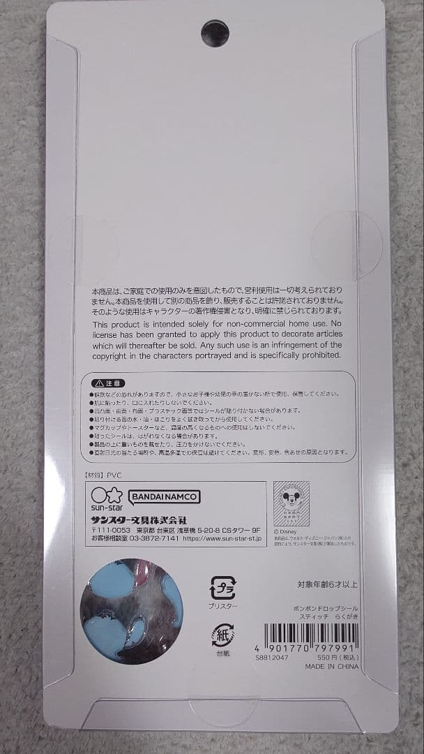ボンボンドロップシール ディズニー 国内正規品 第二弾８枚セット 最安値