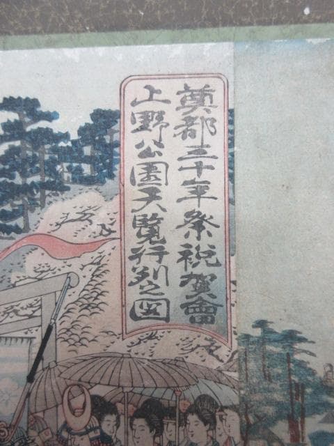 楊洲周廷木版画三枚綴り二点貼付額 [B28669]