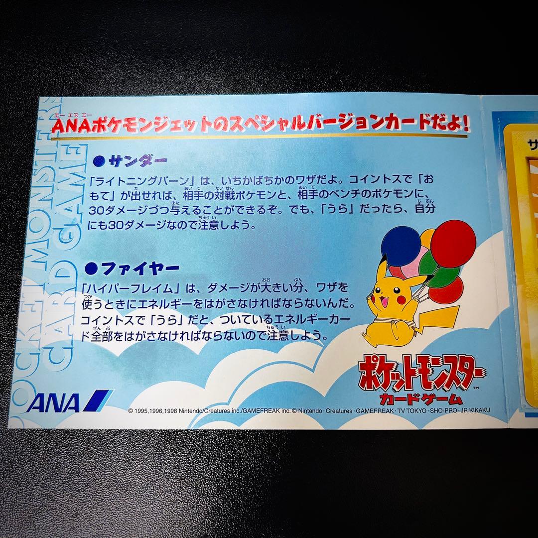 【未開封】ANAポケモンジェット'99就航記念キャンペーン サンダー ファイヤー