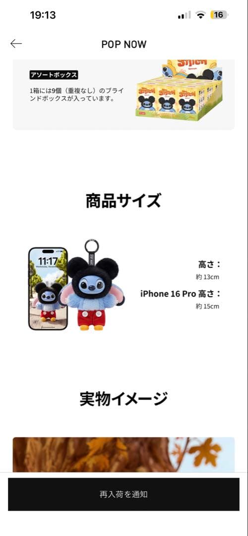 Stitch Adventure シリーズ ぬいぐるみ ペンダント　ポップマート