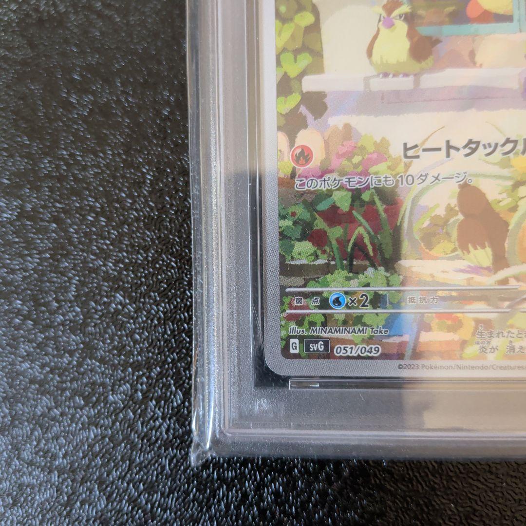 PSA10 ヒトカゲ :フルイラスト [SVG 051/049　ポケモンカード