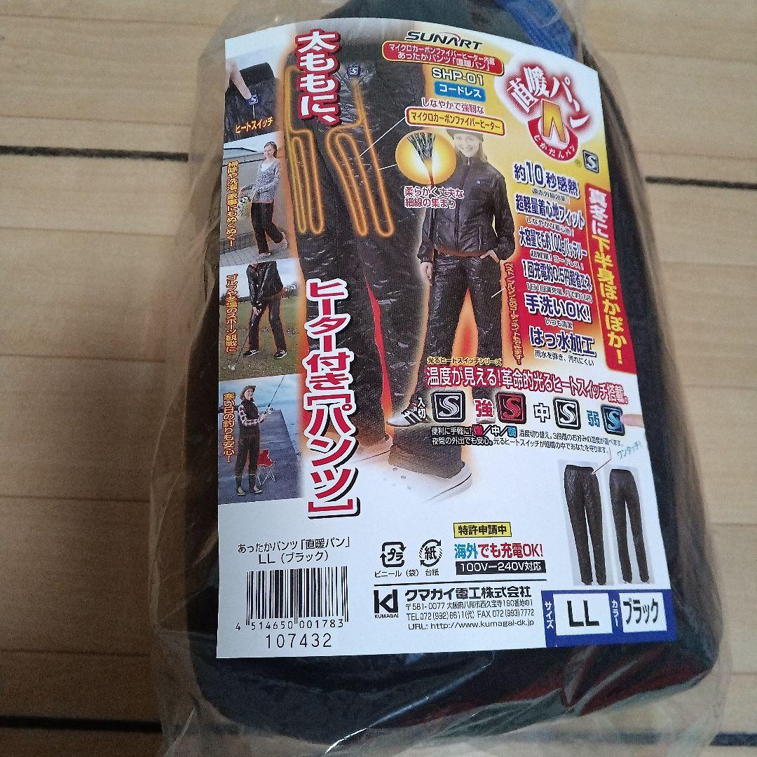 新品ヒーター付きパンツ直暖パンLLサイズ