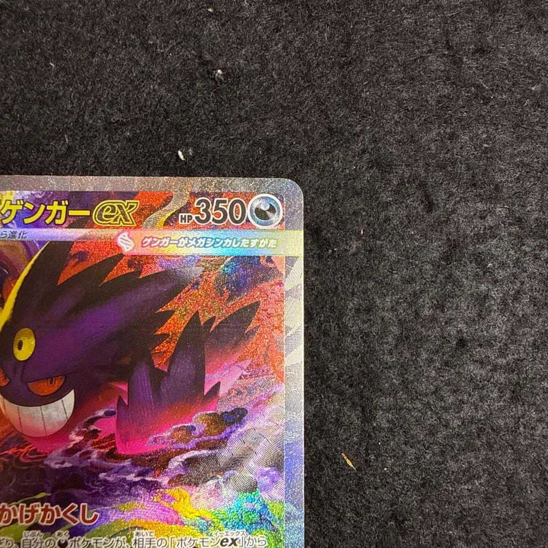 ポケモンカード　メガゲンガーex sar megaドリームex ２枚セット