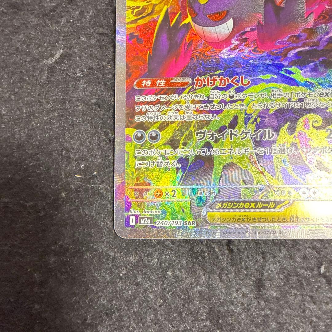 ポケモンカード　メガゲンガーex sar megaドリームex ２枚セット