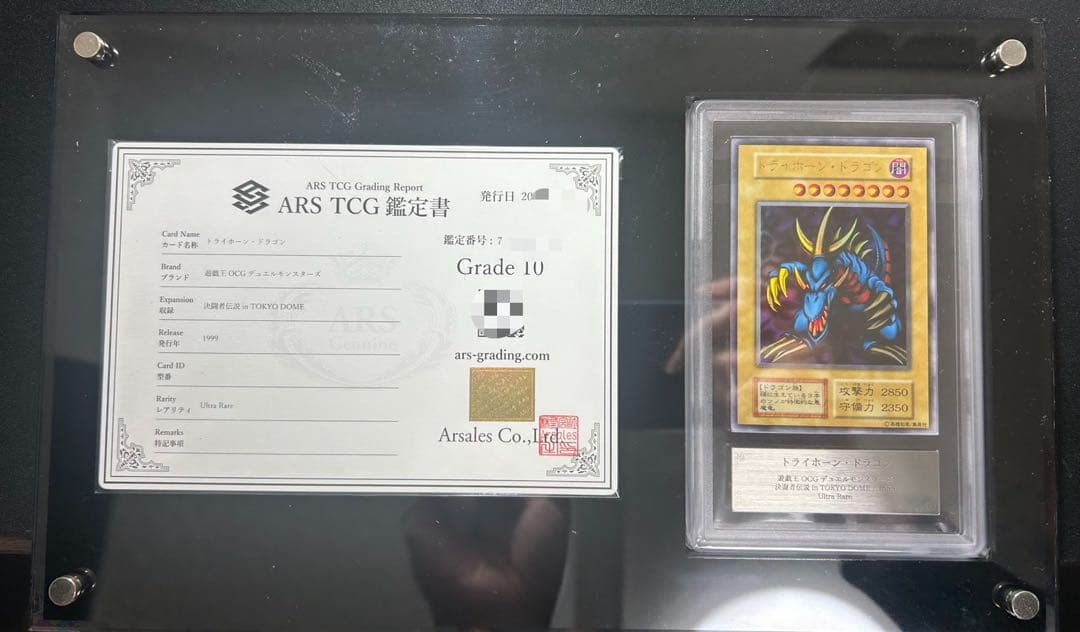 遊戯王カード　トライホーンドラゴン　初期　ars10