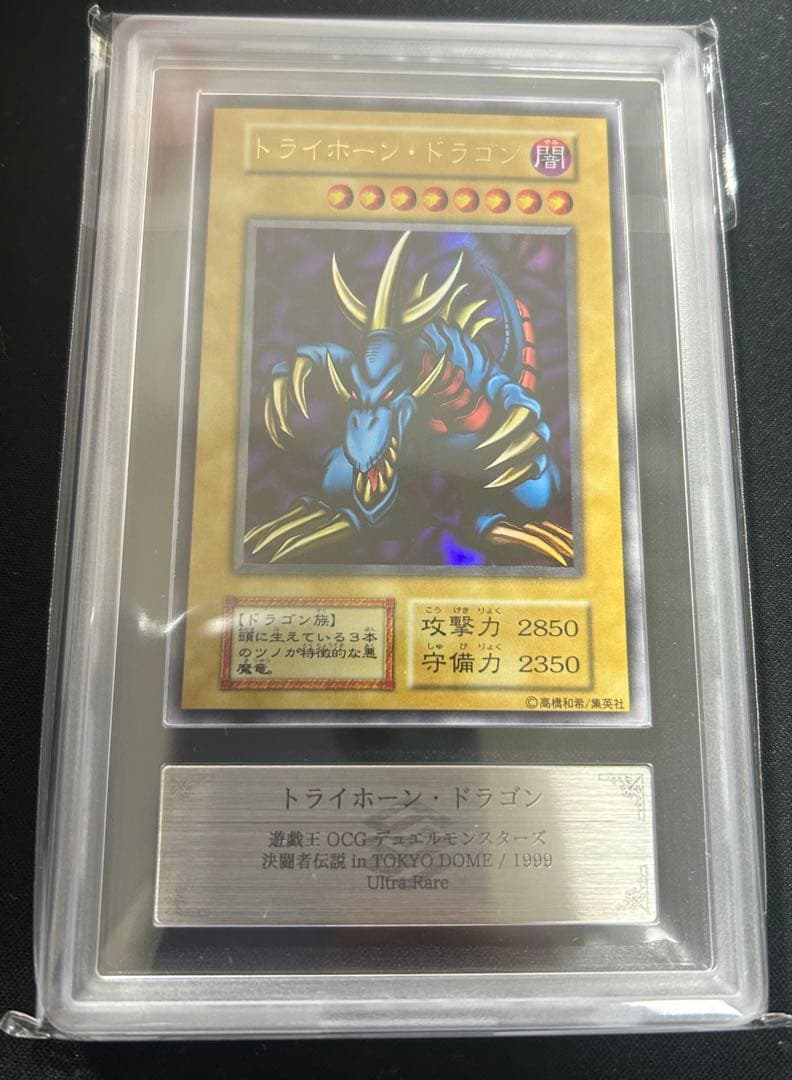 遊戯王カード　トライホーンドラゴン　初期　ars10