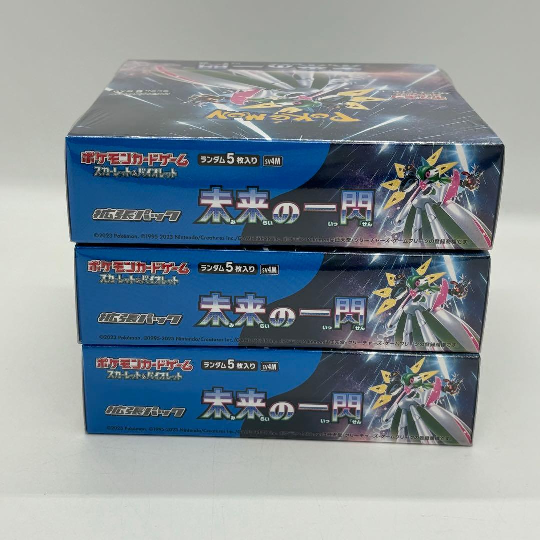 スカーレット＆バイオレット 未来の一閃 3箱セット シュリンク付き 未開封