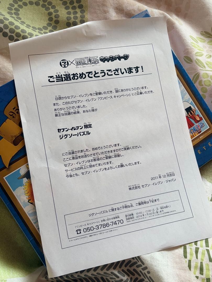 ワンピース 950ピース ジグソーパズル
