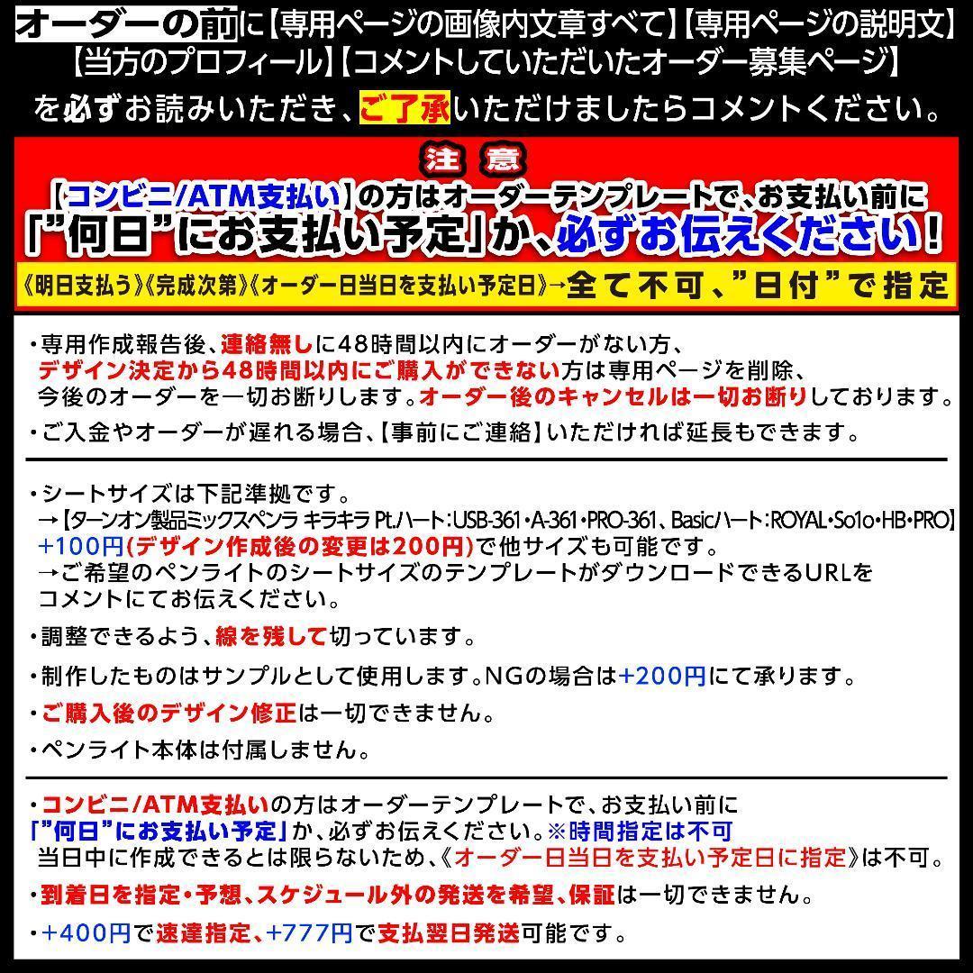もみじ様⑅キンブレシート オーダー