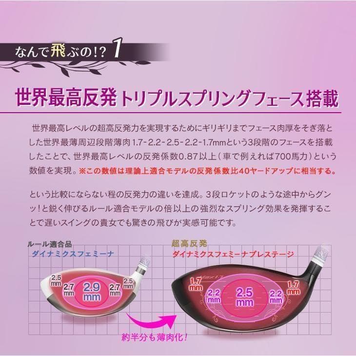 【新品】超高反発 ダイナミクスフェミーナプレステージ 13.5 ヘッドカバー付き