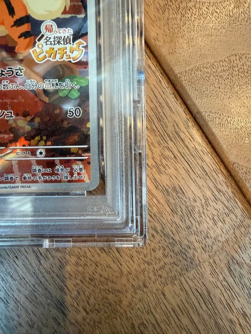 名探偵ピカチュウ　プロモカード　PSA10美品