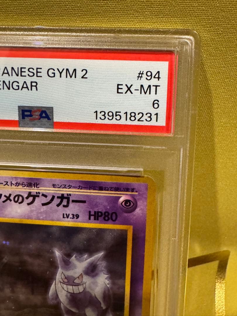 【PSA6】ナツメのゲンガーLV.39 ★ 旧裏 闇からの挑戦
