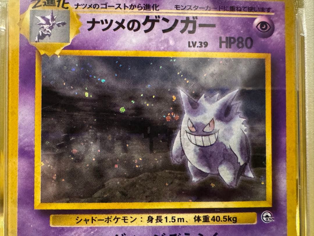 【PSA6】ナツメのゲンガーLV.39 ★ 旧裏 闇からの挑戦