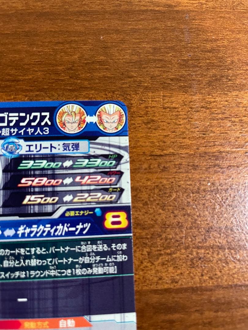 【美品】UGM9-SEC2 LCベジット スーパードラゴンボールヒーローズ