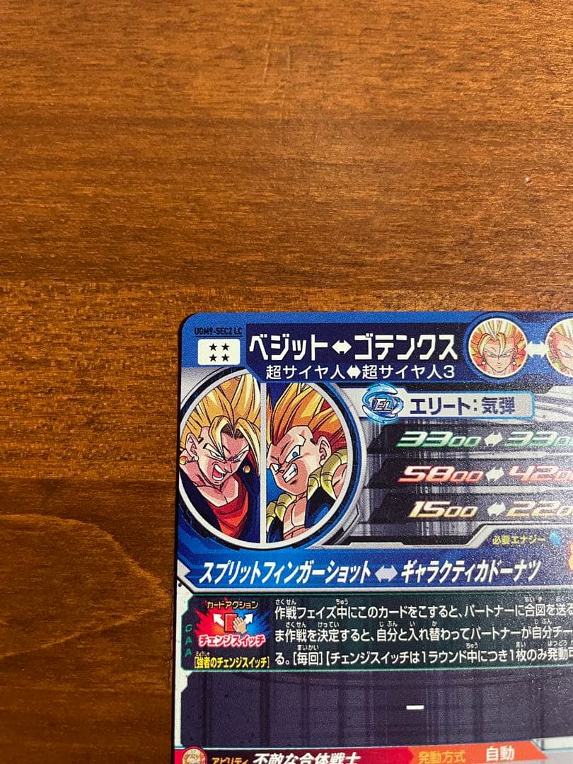【美品】UGM9-SEC2 LCベジット スーパードラゴンボールヒーローズ