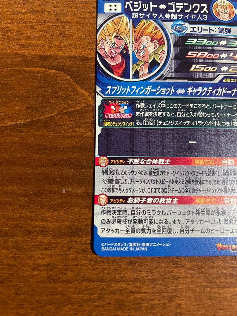 【美品】UGM9-SEC2 LCベジット スーパードラゴンボールヒーローズ