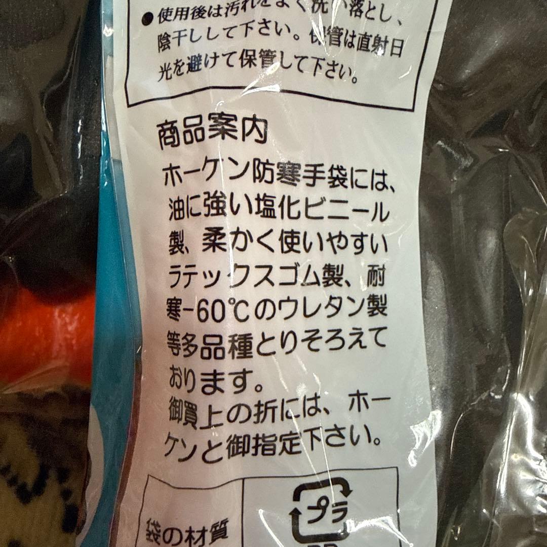 トモニイボア　耐油/防寒　ゴム手袋　Lサイズ　6点セット