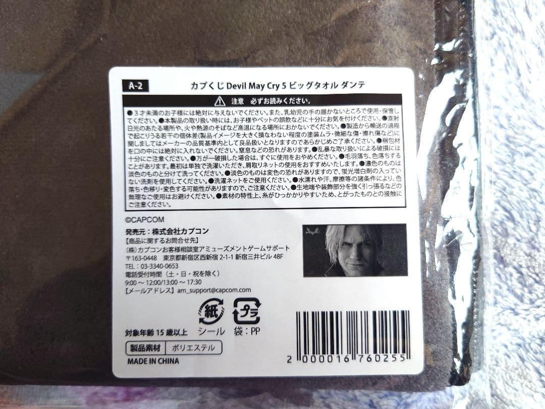 Devil May Cry　カプくじ　ダンテ　3点セット