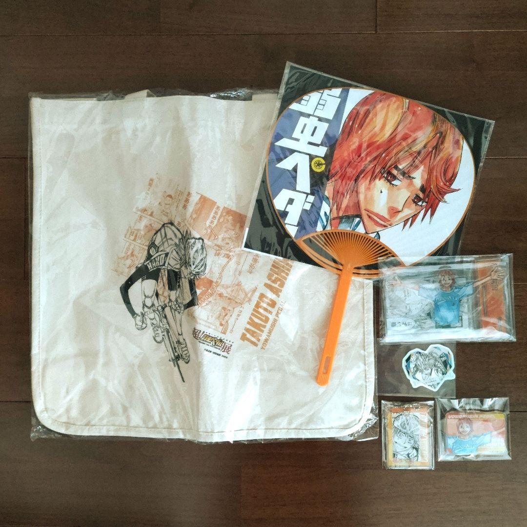 超！弱虫ペダル展 名古屋ステージ 特賞　葦木場拓斗