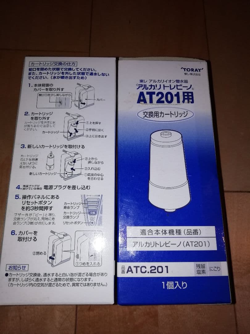 トレビーノAT201用アルカリ