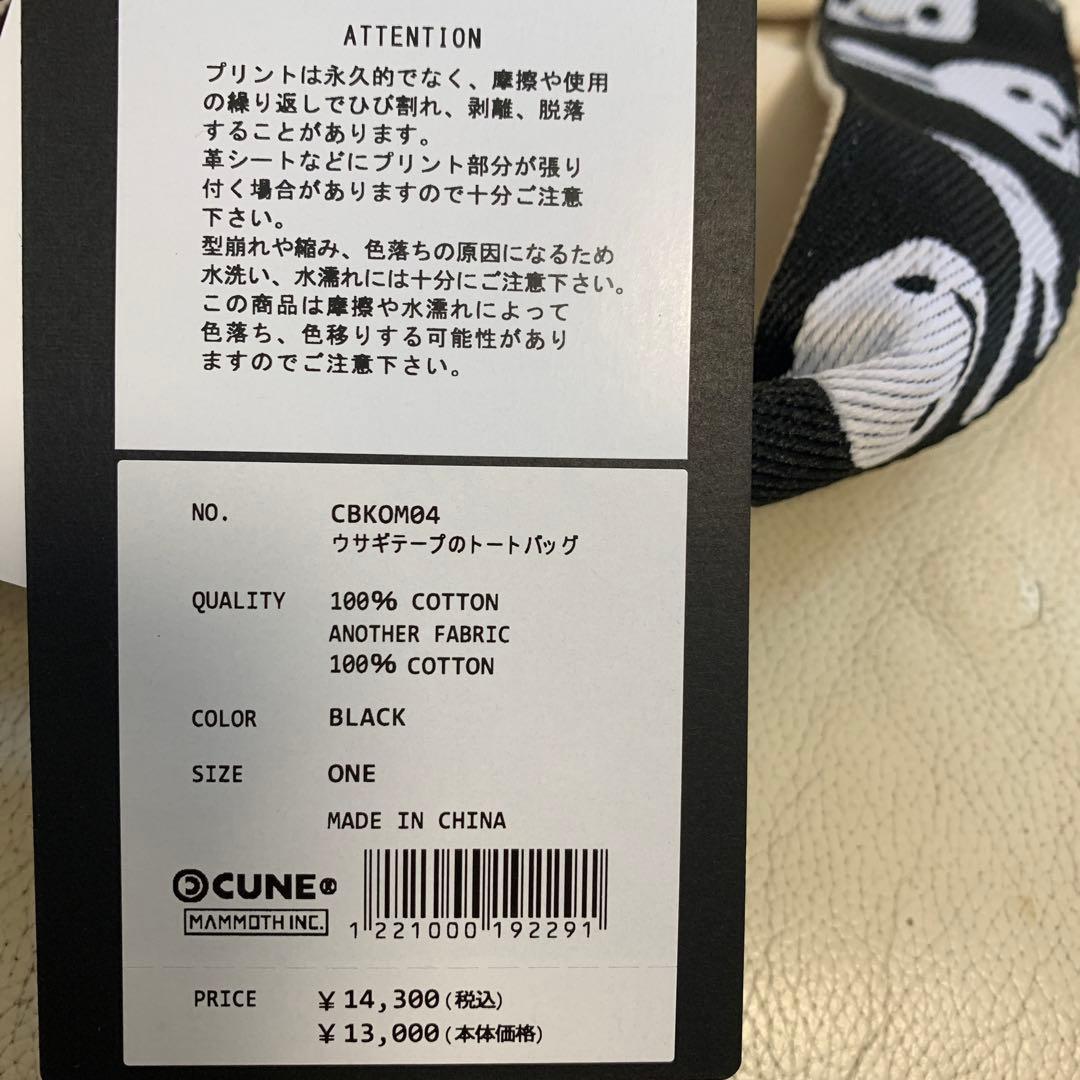 CUNE ウサギデザイン トートバッグ　新品未使用