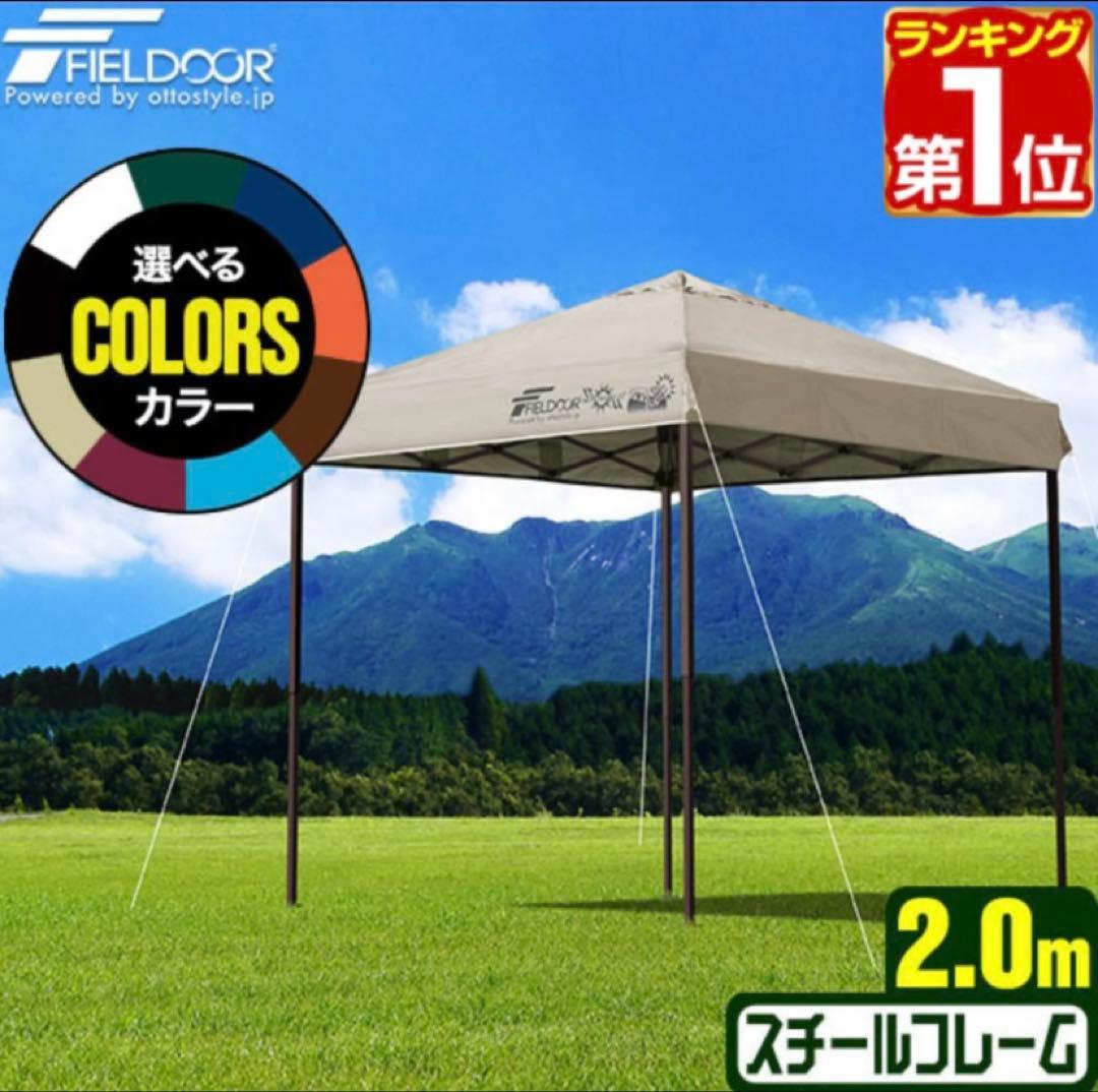 2.0m スチール製タープ