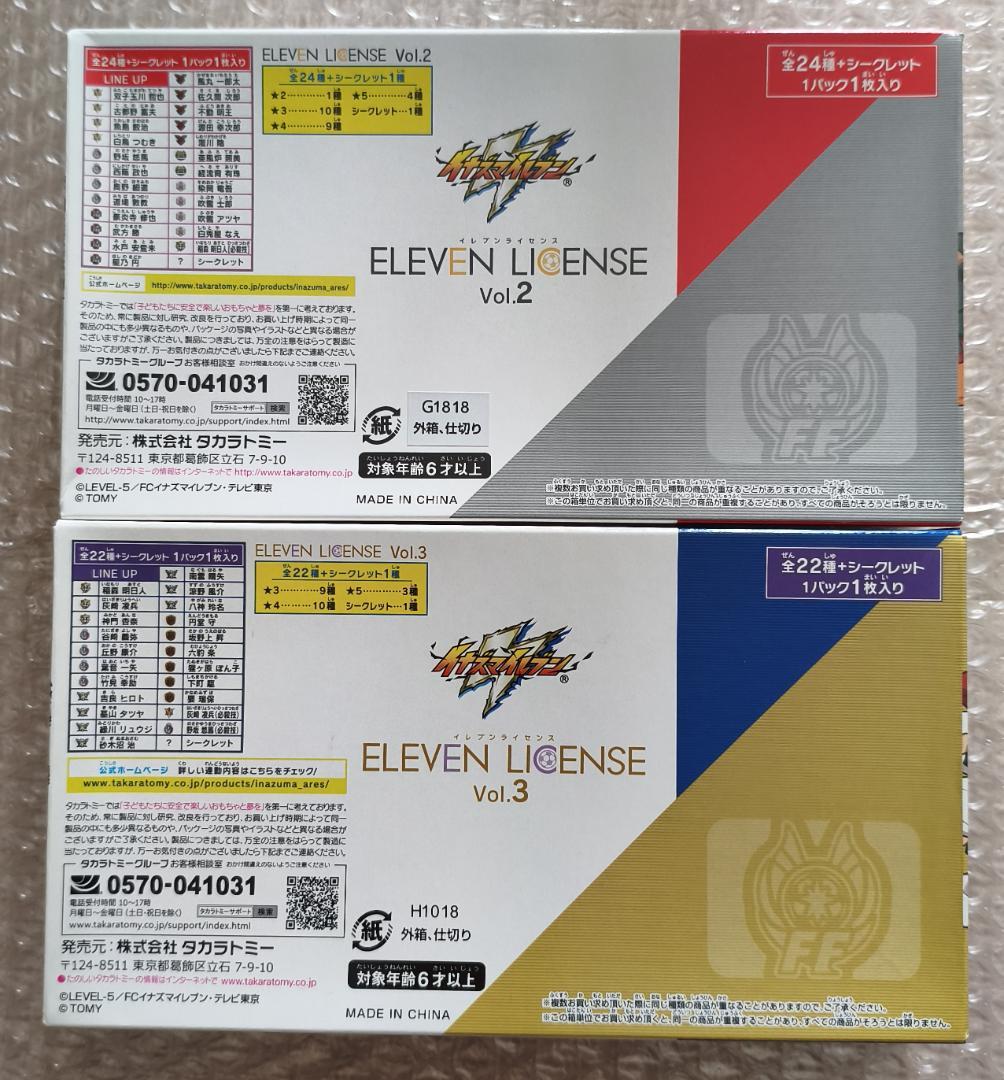 イナズマイレブン イレブンライセンス vol.2 vol.3 BOX