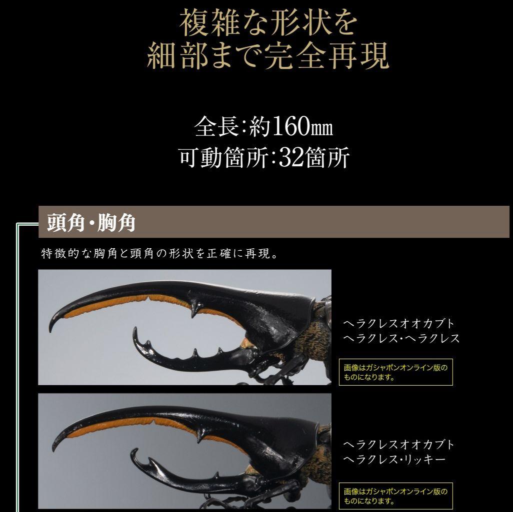 いきもの大図鑑アドバンス ヘラクレスオオカブト 甲虫王者ムシキング オンライン版