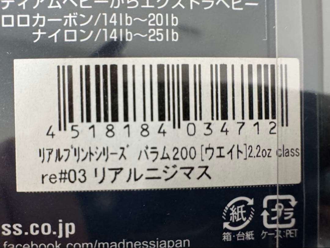 未使用 MADNESS バラム200 リアルニジマス