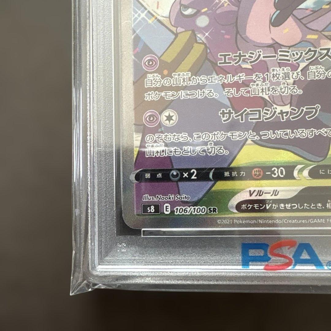 ミュウ V PSA 10 フュージョンアーツ #106
