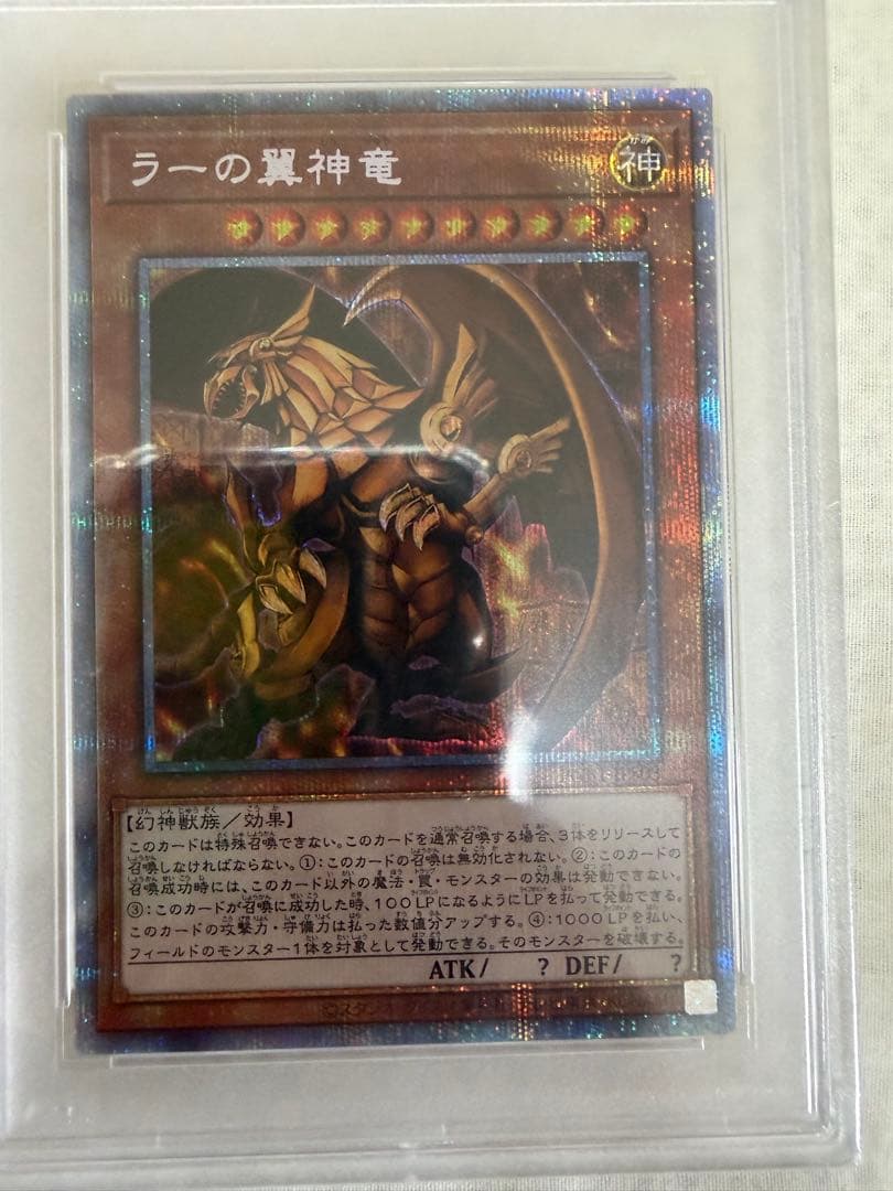 ラーの翼神竜/プリズマ PSA10