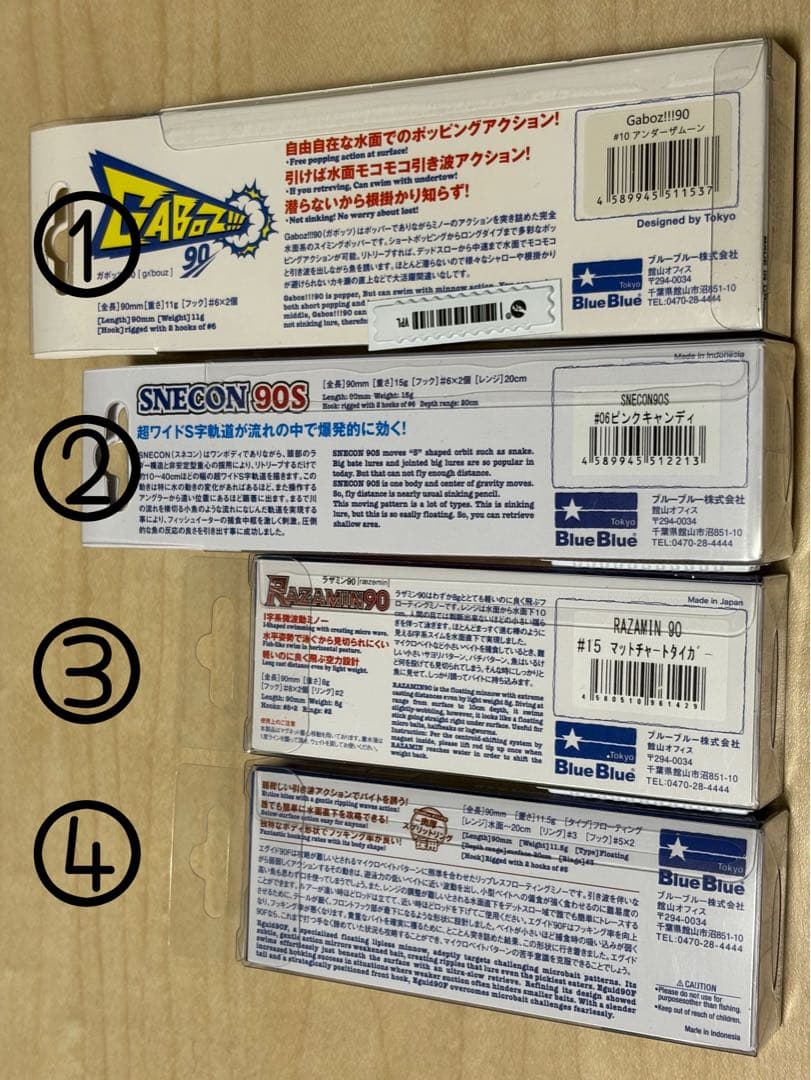 【ブルーブルー】シーバスルアー 4点セット 応募券付