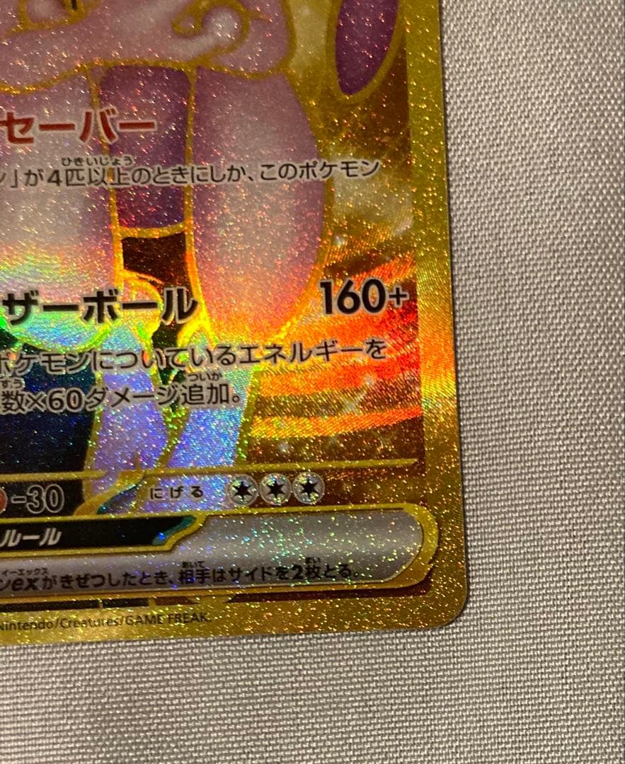 ロケット団のミュウツーex UR ロケット団の栄光 ポケカ