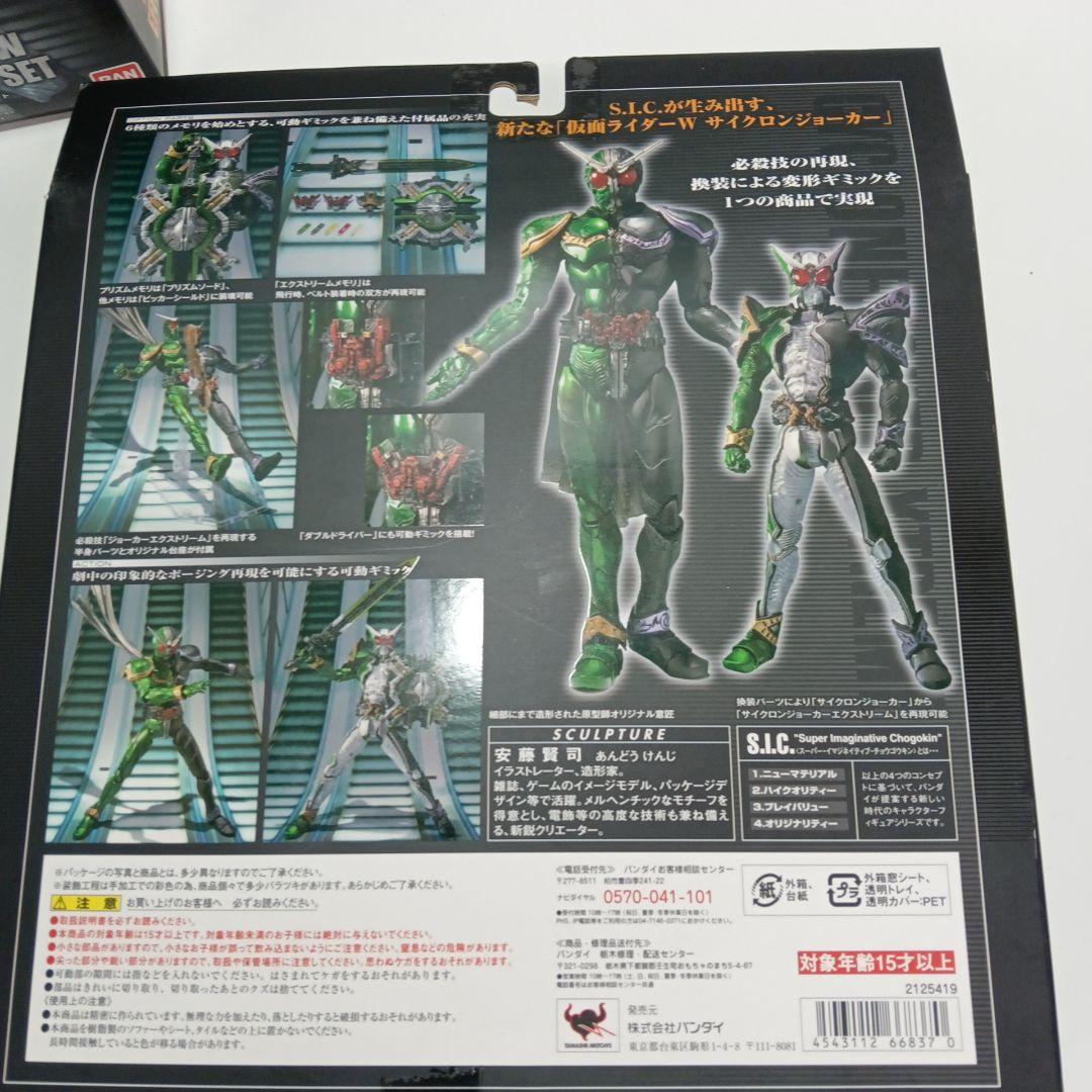S.I.C. 仮面ライダーW サイクロンジョーカー・別売りエフェクトパーツ付