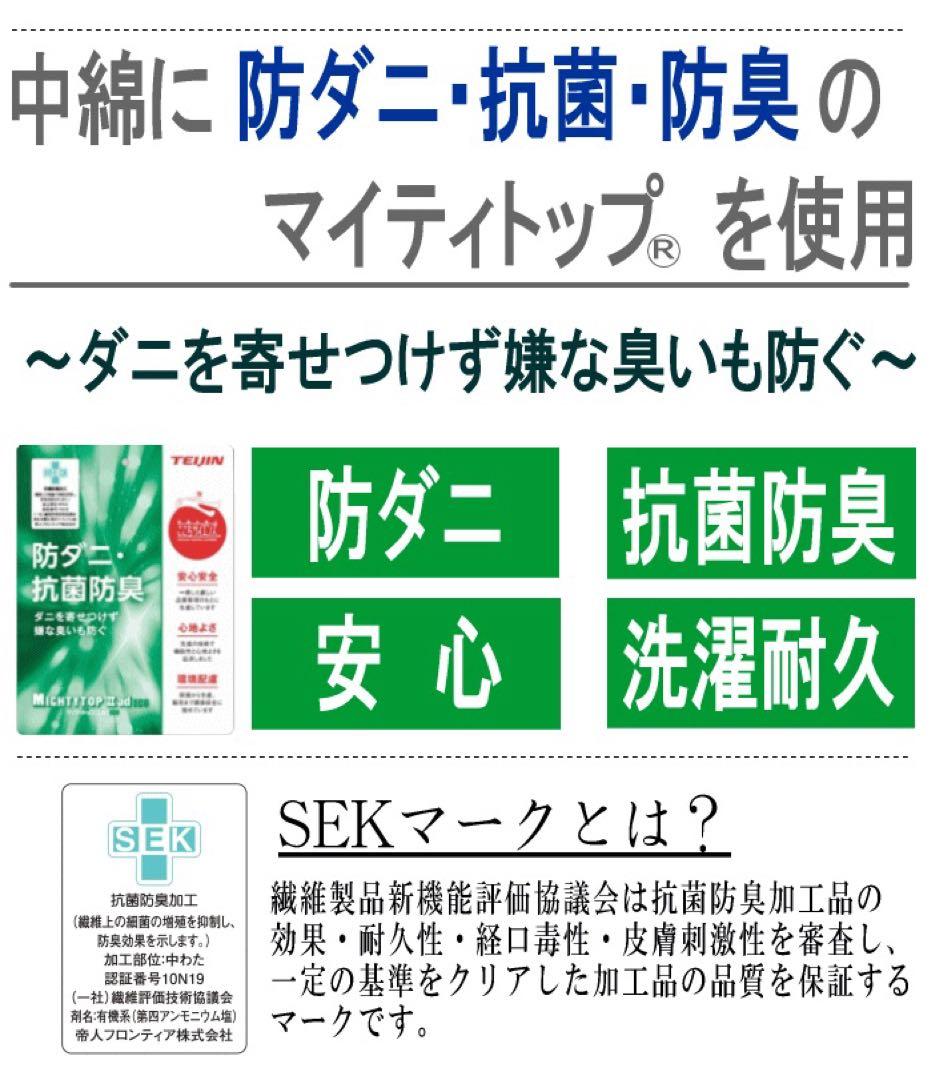 掛け布団 セミダブル マイティトップ テイジン日本製 抗菌 防臭 防ダニ 掛布団