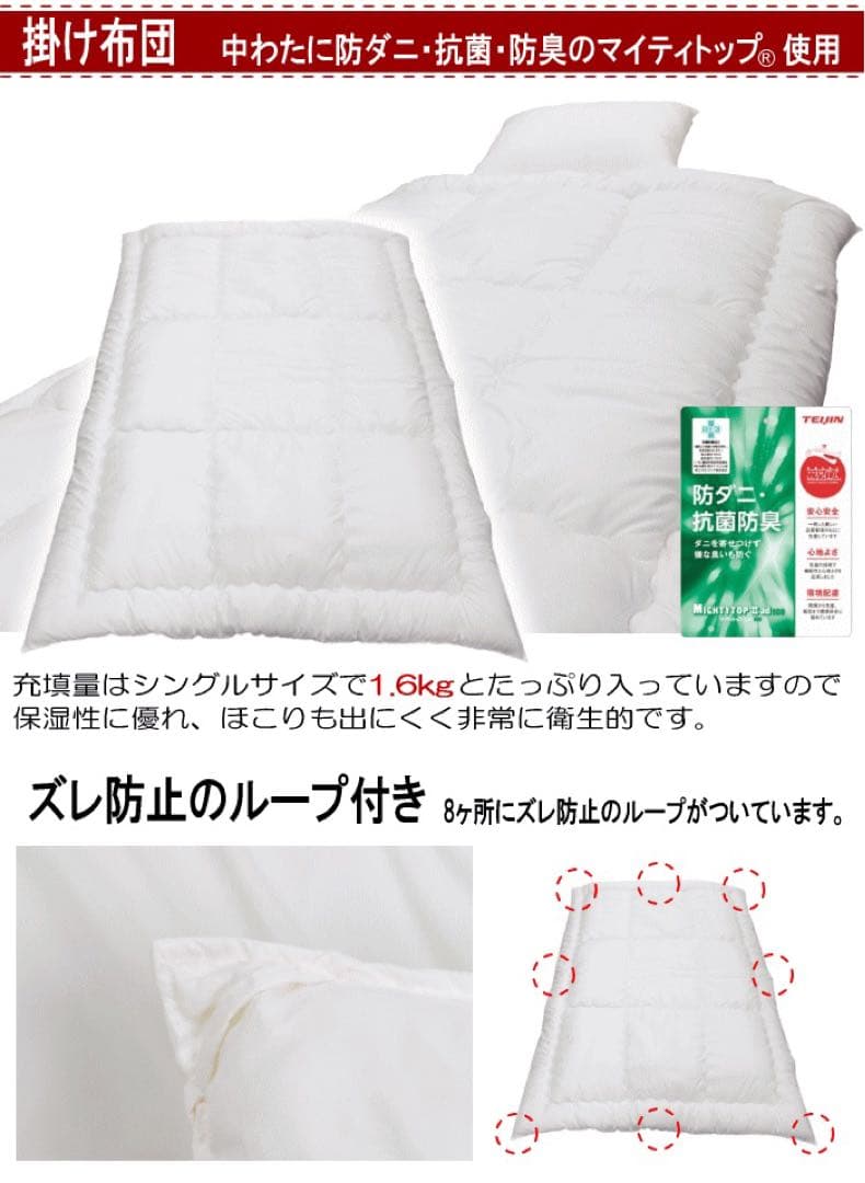 掛け布団 セミダブル マイティトップ テイジン日本製 抗菌 防臭 防ダニ 掛布団