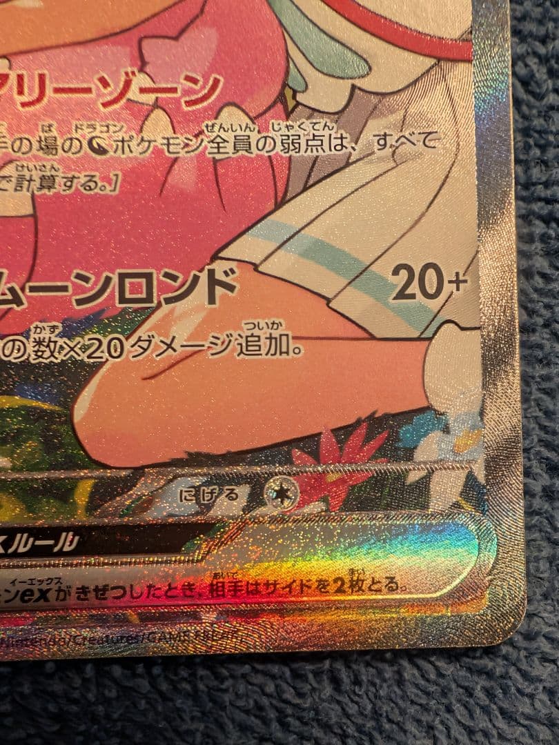 ポケモンカード リーリエのピッピex SAR（765/742 MC）