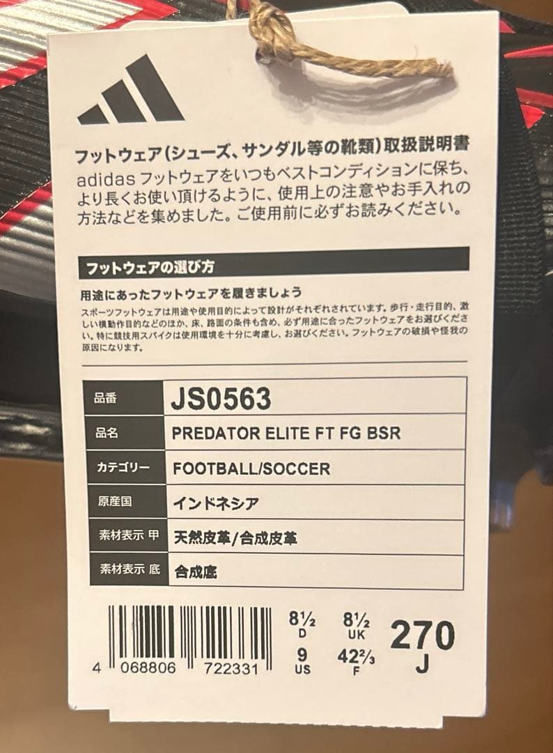 【新品未使用】adidas PREDATOR ELITE FT FG BSR