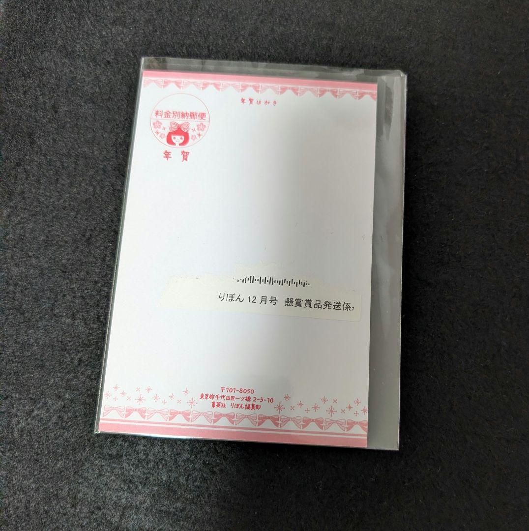 りぼん 桜姫華伝 種村有菜 懸賞 当選 年賀はがき 年賀状
