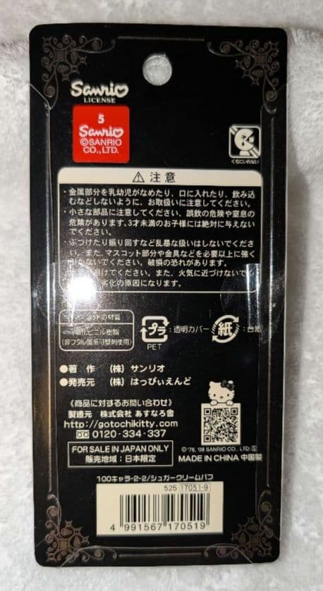 サンリオ原色図鑑（シューガクリームパフ）