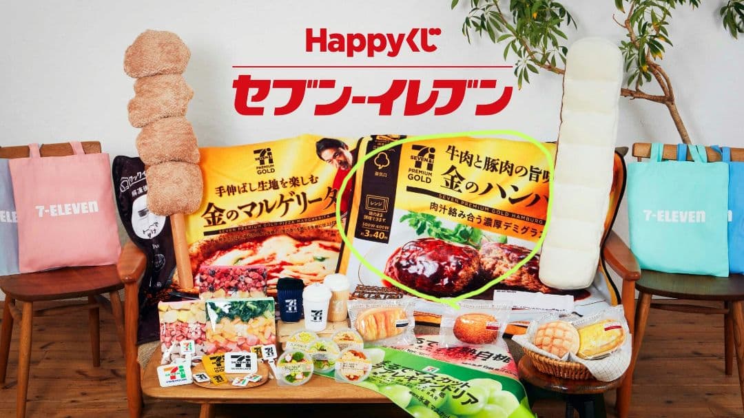 Happyクジ　セブンオリジナルグッズ２６点セット