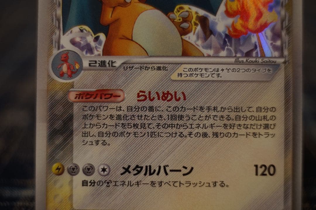 リザードンδ種 1ED 美品 デルタ種 ホロ　ポケカ