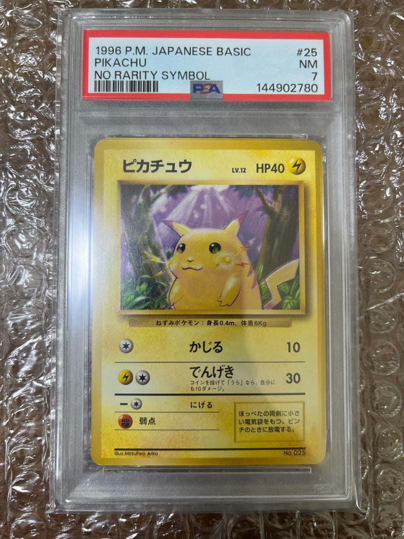 ピカチュウ ポケモンカード 初版 マークなし PSA7