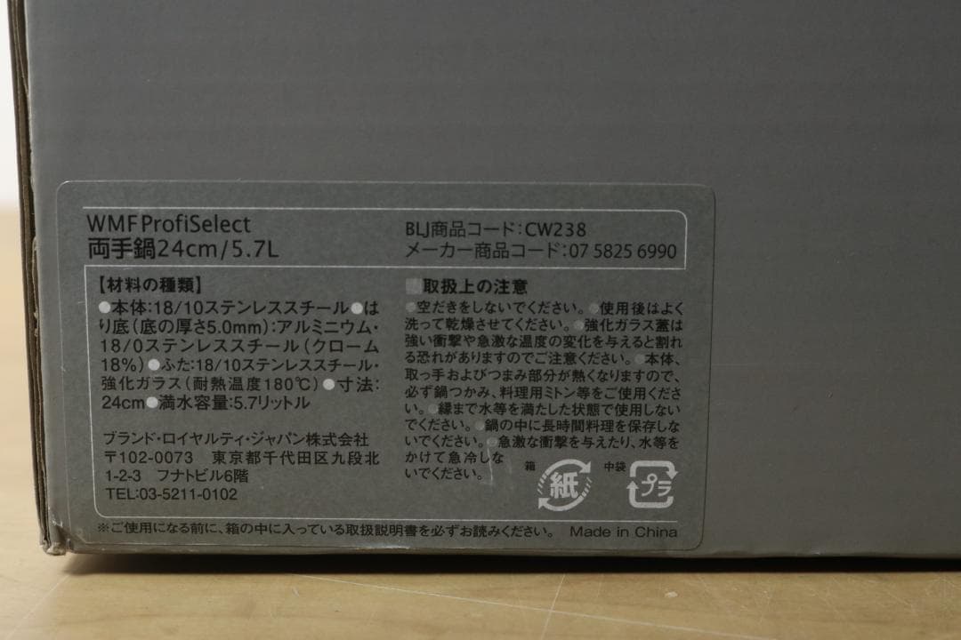 未使用 WMF ProfiSelect 両手鍋 24cm 5.7ℓ ステンレス