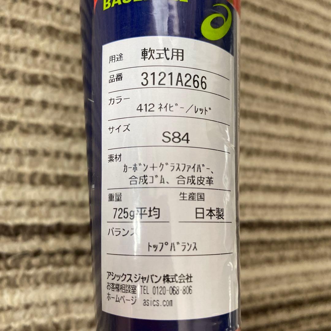 新品未使用　アシックス　軟式バット　レガートゼロ　84 野球　定価52800円